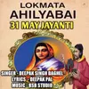 Lokmata Ahilyabai